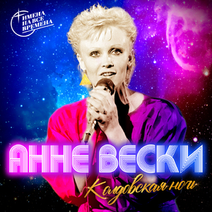 Колдовская ночь