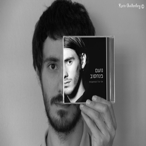 אני וכל המחשבות