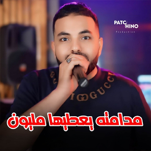 Madamteh Ya3tiha Melyon