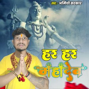 Har Har Mahadev