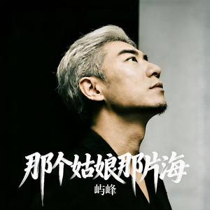 那个姑娘那片海