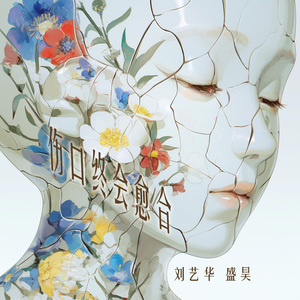 伤口终会愈合 (女生版)