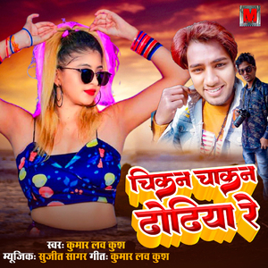 Chikan Chakan Dhodhiya Re