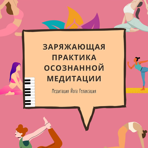 Медитация Самопознания