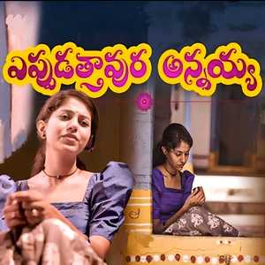 Yeppudaththavura Annayya