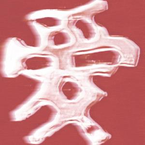 艾蜜莉（翻唱）