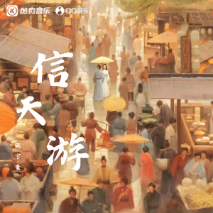信天游（伴奏）