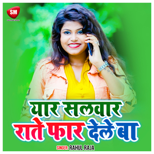 Yar Salwar Phar Dele Ba (Bhojpuri)