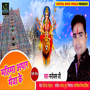 Mahima Aapaar Maiya Ke