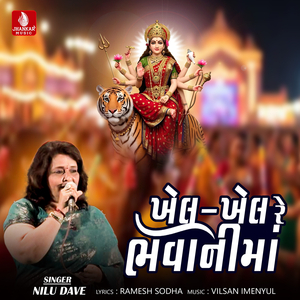 Khel Khel Re Bhavanima