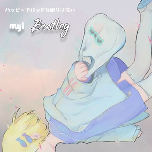 鎖那-ハッピーでバッドな眠りは浅い（悲喜交加的浅眠）（MUYI bootleg）（沐易 Remix）