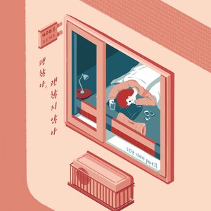 괜찮아, 괜찮지 않아