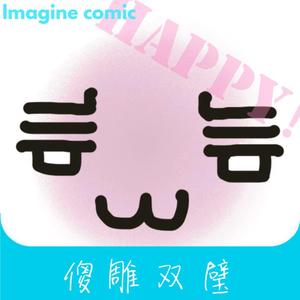 我们都喜欢傻雕！