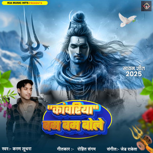 Kavariya Bam Bam Bole
