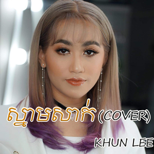 ស្នាមសាក់(Cover)