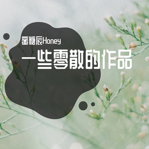 Hoshino Gen-【编曲改编】间谍过家家，但是八音盒（ED-喜剧）