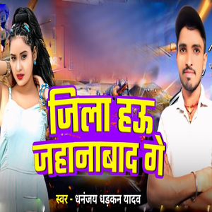 Jila Hau Jahanabad Ge