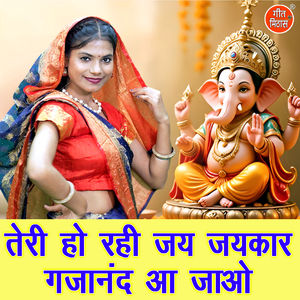 Teri Ho Rahi Jai Jaikar Gajanand Aa Jao