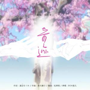 奇蹟（翻自 BoA）