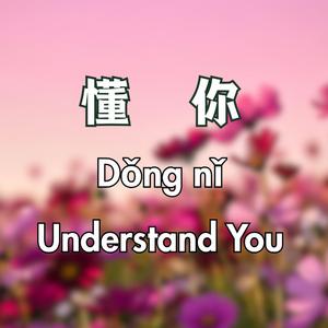 爱着你 (Loving You)