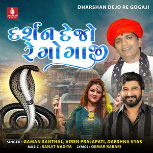 Dharshan Dejo Re Gogaji