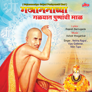 Aho Ghya Ghya Mukhi Gajanan Naam