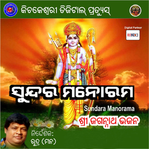 Sundara Manorama