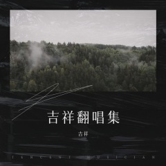 梦中不见你的温柔