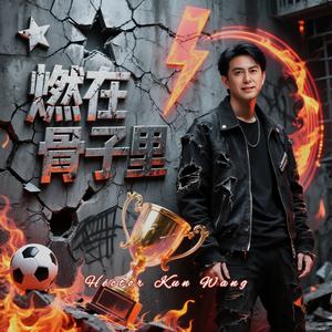 我的摇滚新世界