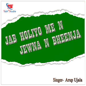 Jab Holiyo Me N Jewna N Bheenja