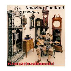 ห้วงเวลา(ของโชคชะตา)