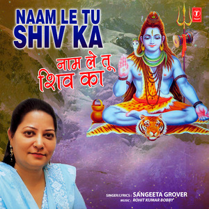 Naam Le Tu Shiv Ka