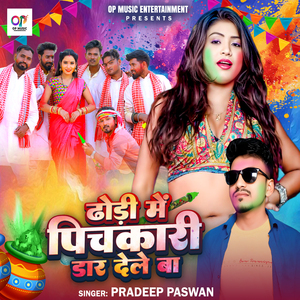 Dhodi Mein Pichkari Daar Dele Ba