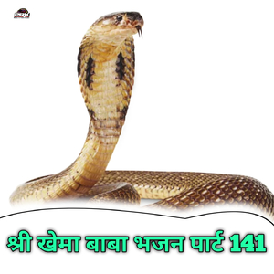 Shree Khema Baba Bhajan, Pt. 141