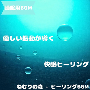 「睡眠用BGM」月の調和が夜に満ちる声