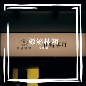 晚风告白
