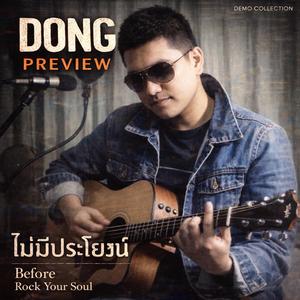 ไม่มีประโยชน์