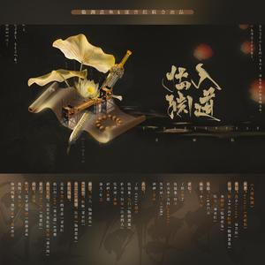 入道临渊【剧情版】——记priest《杀破狼》