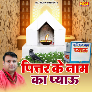 Pittar Ke Naam Ka Pyau