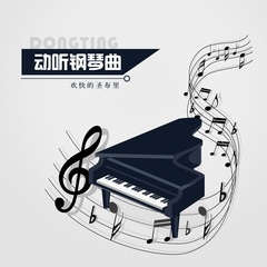 吹气球 (钢琴曲)