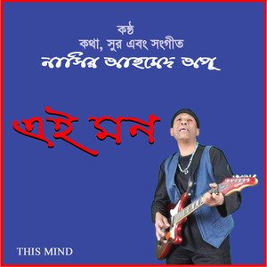 Goria (feat. Rina Ahmed)