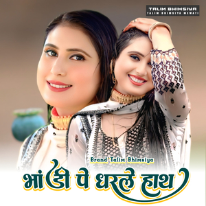 भांडी पे धरले हाथ