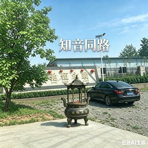 知音同路