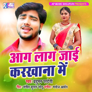 Aag Lag Jai Karkhana Me