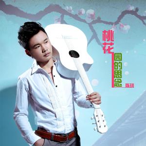 桃花园的思念 (改编版)