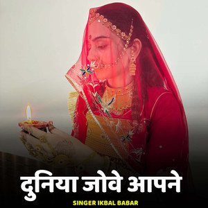 Duniya Jove Aapne