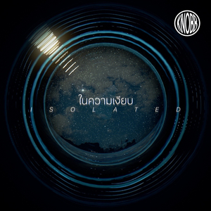 ในความเงียบ (Isolated)