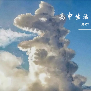 可是我(Prod EVOMUSIC)