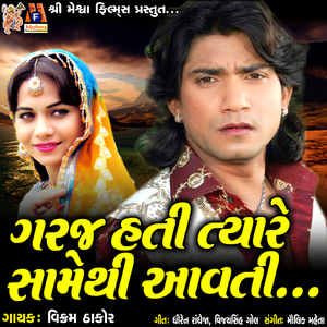 Garaj Hati Tyare Samethi Aavti