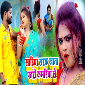 Sadiya Sarak Jata Patari Kamariya Se